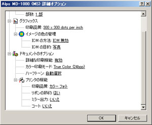 XP64ビットの設定画面